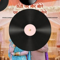 Sarami Jhumuka Sarami Jhumuka